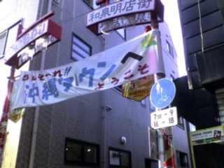 沖縄タウン入口 沖縄タウン入口