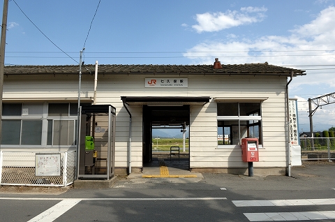 七久保駅